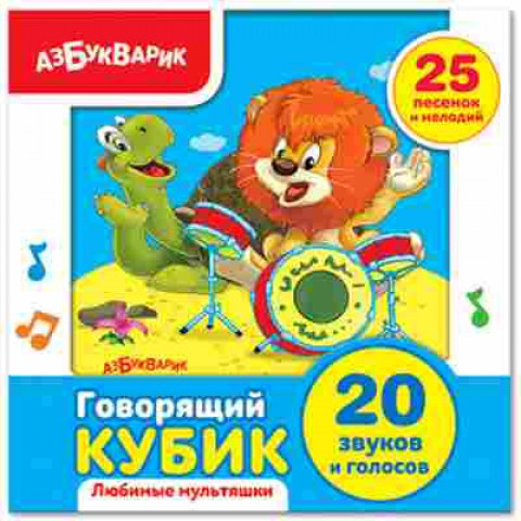 Игрушка ГоворящийКубик Любимые мультяшки, б-4378, Баград.рф